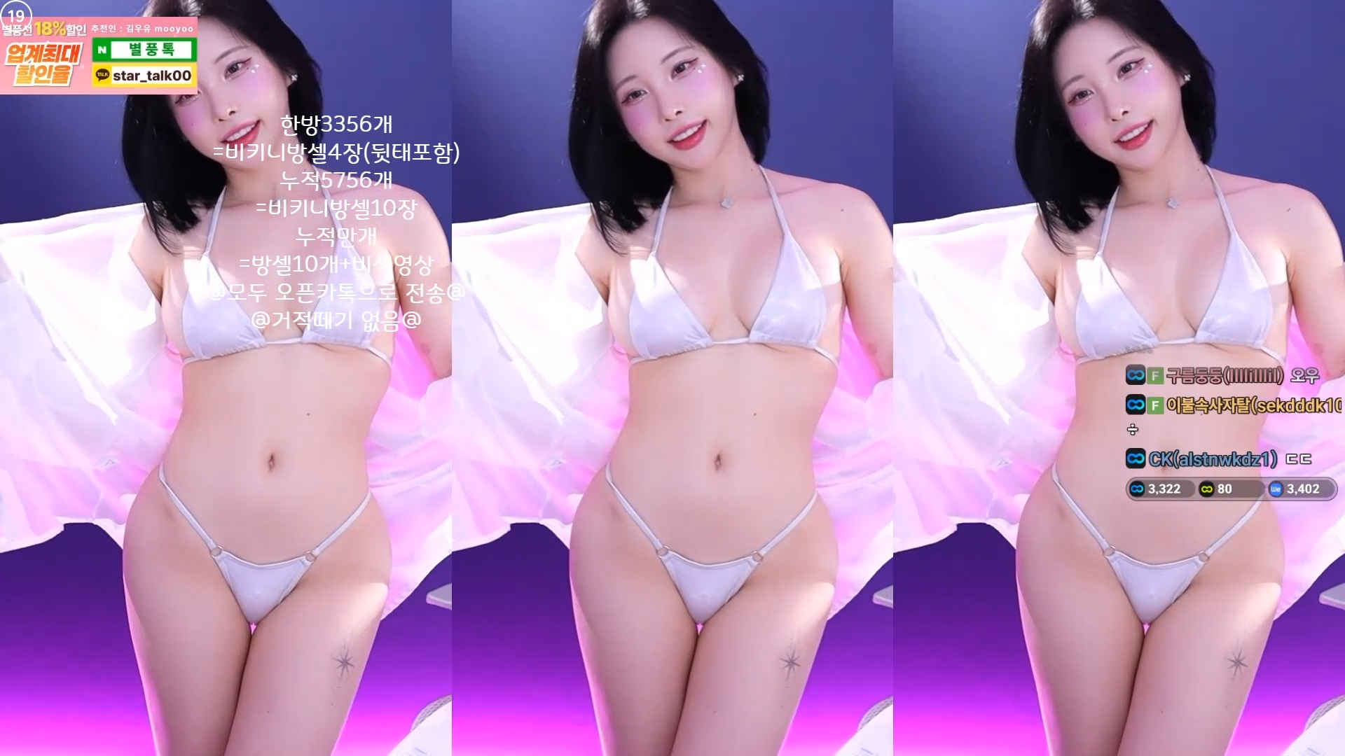 하얀 비키니 몸매가 지리는 BJ김ㅇㅇ 리액션컷